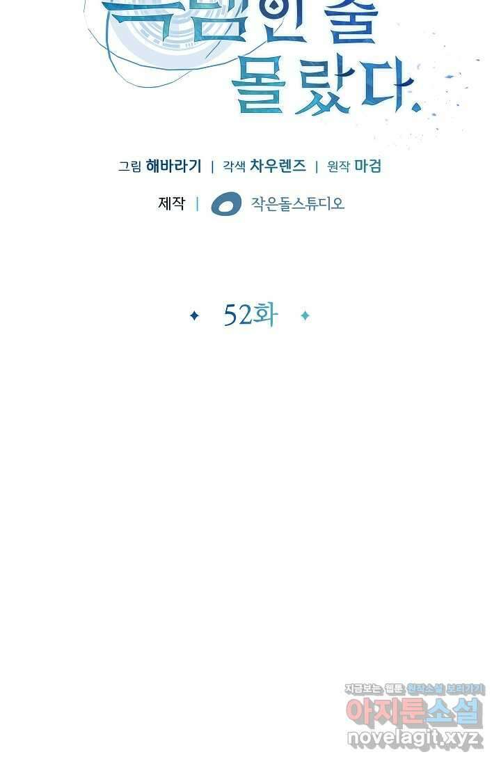 그땐 득템인 줄 몰랐다 52화 7