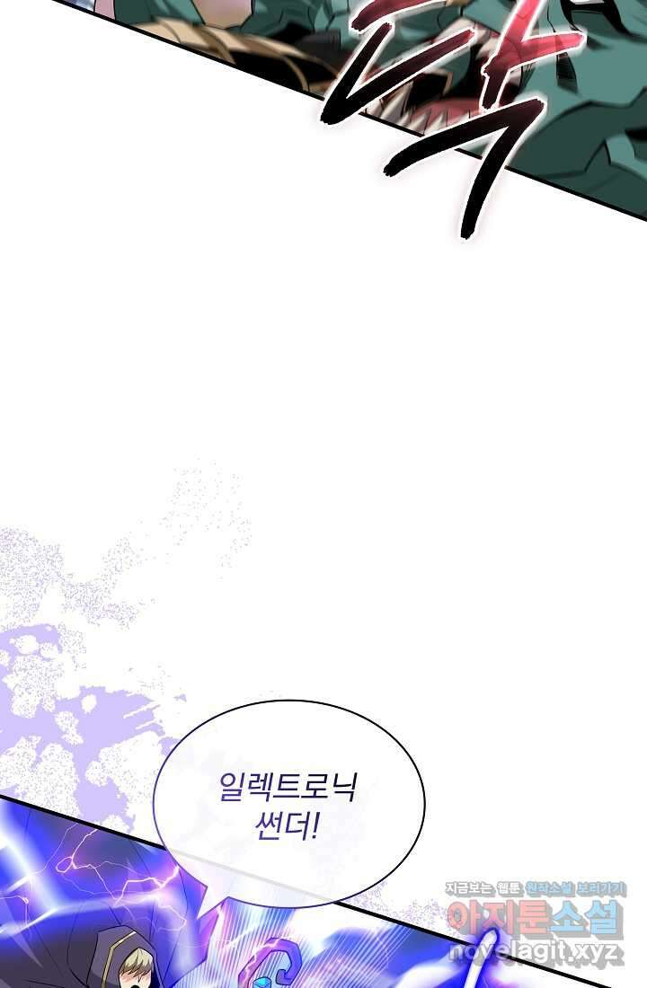 그땐 득템인 줄 몰랐다 52화 10