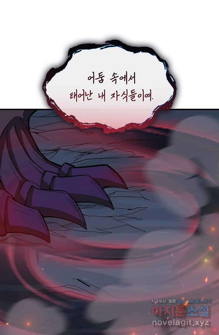 그땐 득템인 줄 몰랐다 52화 26