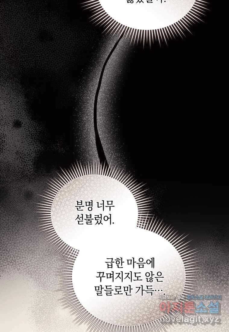 술탄의 귀한 고양이가 되었습니다 64화 6