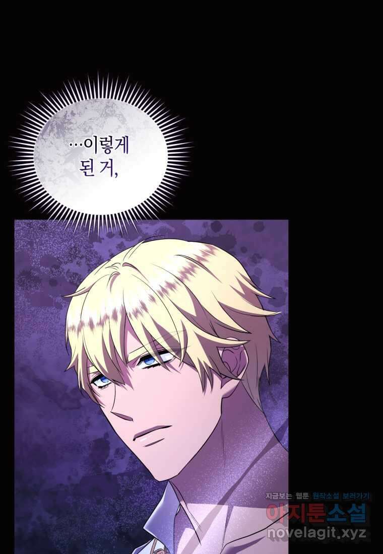 술탄의 귀한 고양이가 되었습니다 64화 9