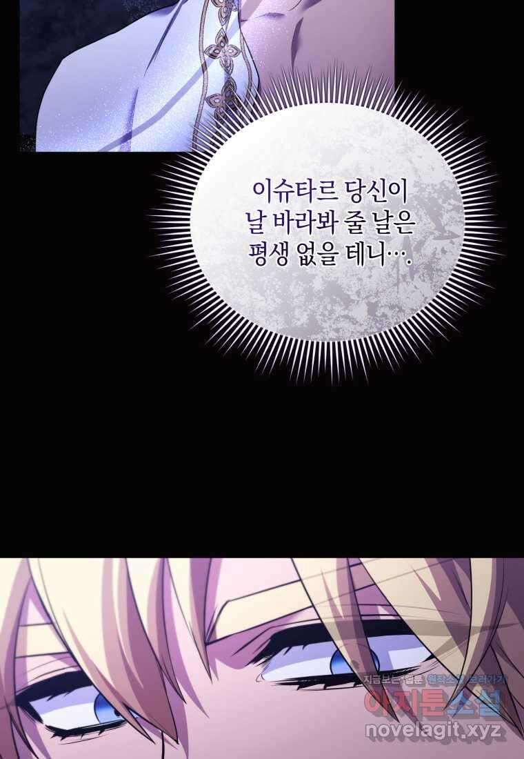 술탄의 귀한 고양이가 되었습니다 64화 10