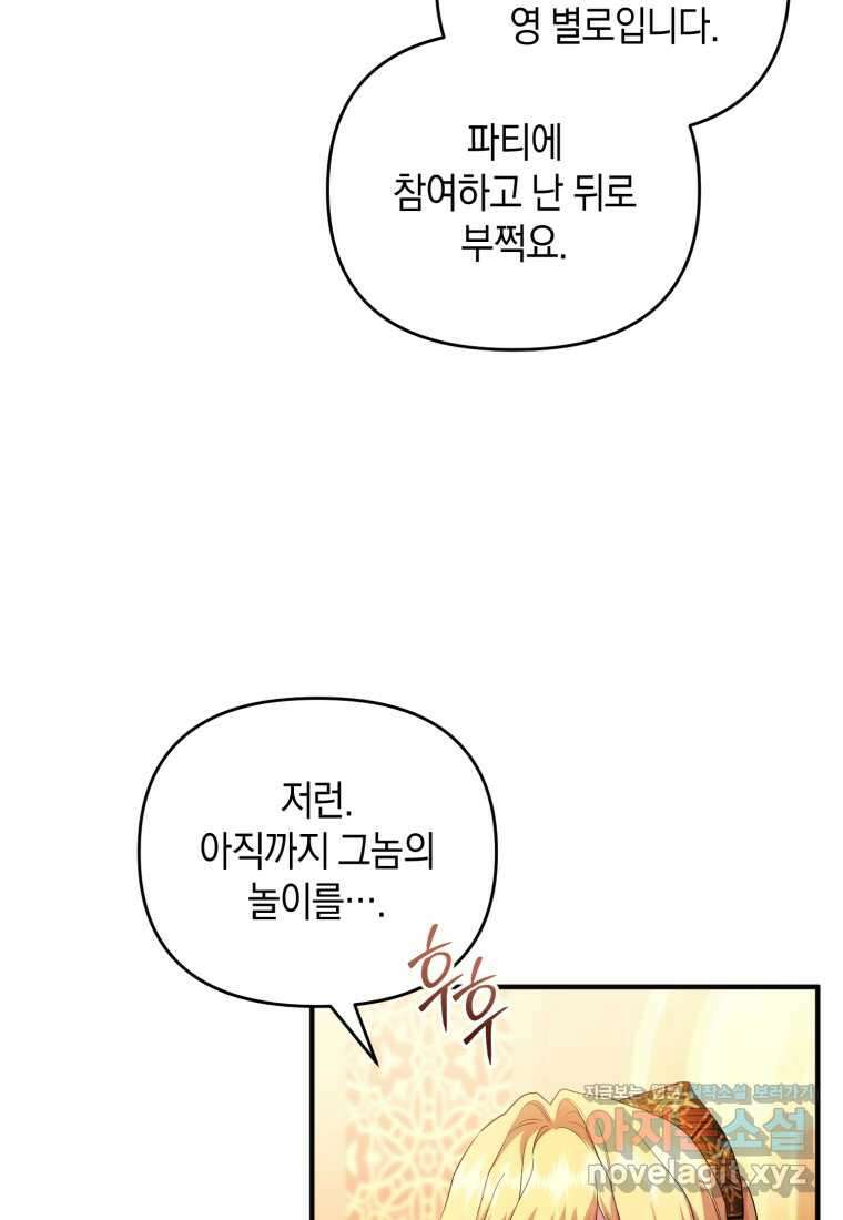 술탄의 귀한 고양이가 되었습니다 64화 15