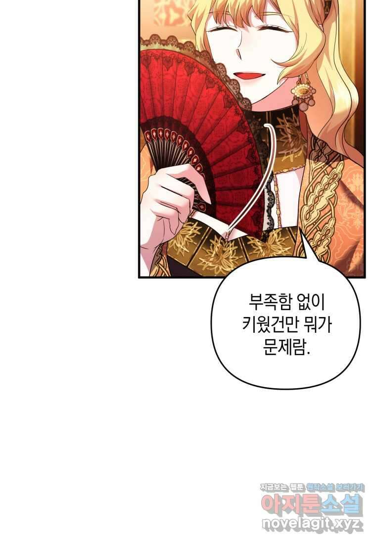 술탄의 귀한 고양이가 되었습니다 64화 16