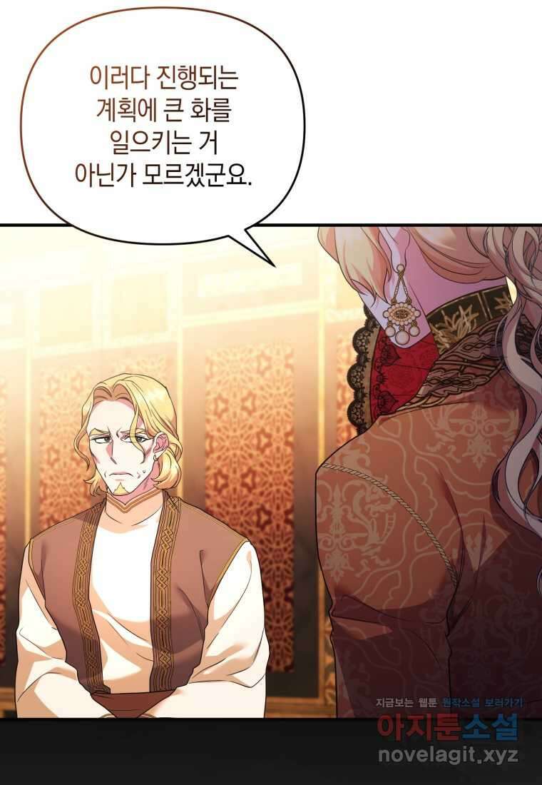 술탄의 귀한 고양이가 되었습니다 64화 17
