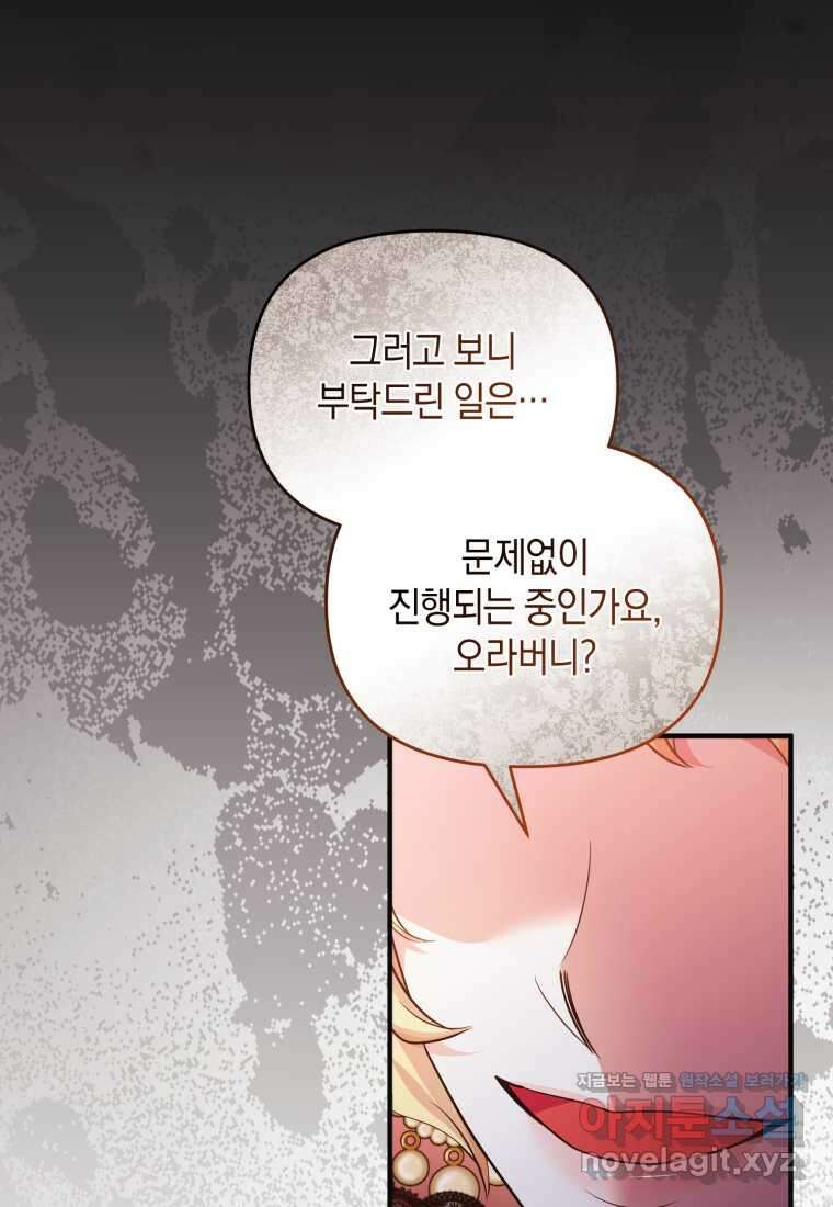 술탄의 귀한 고양이가 되었습니다 64화 18