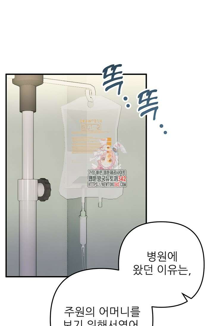 팬픽 탈출 백서 62화 1