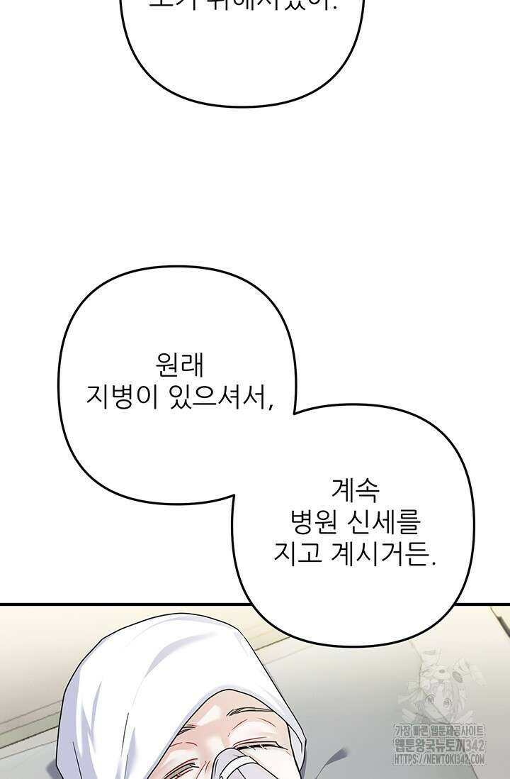 팬픽 탈출 백서 62화 2