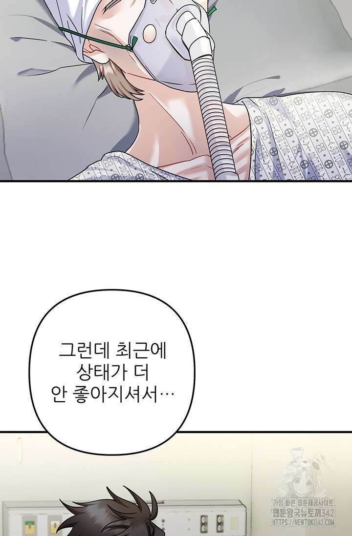 팬픽 탈출 백서 62화 3