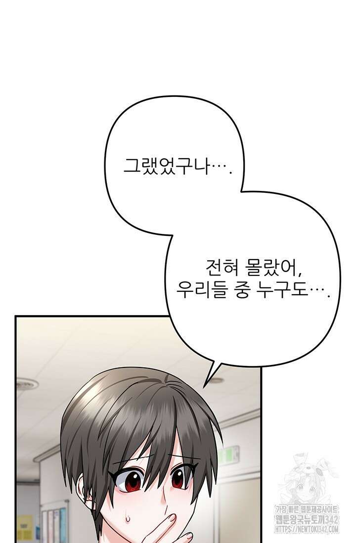 팬픽 탈출 백서 62화 6