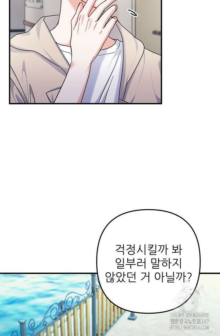 팬픽 탈출 백서 62화 7