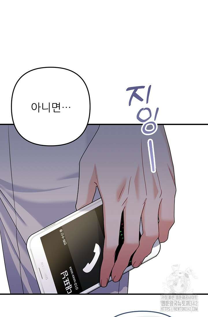 팬픽 탈출 백서 62화 9