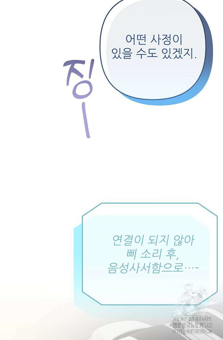 팬픽 탈출 백서 62화 10