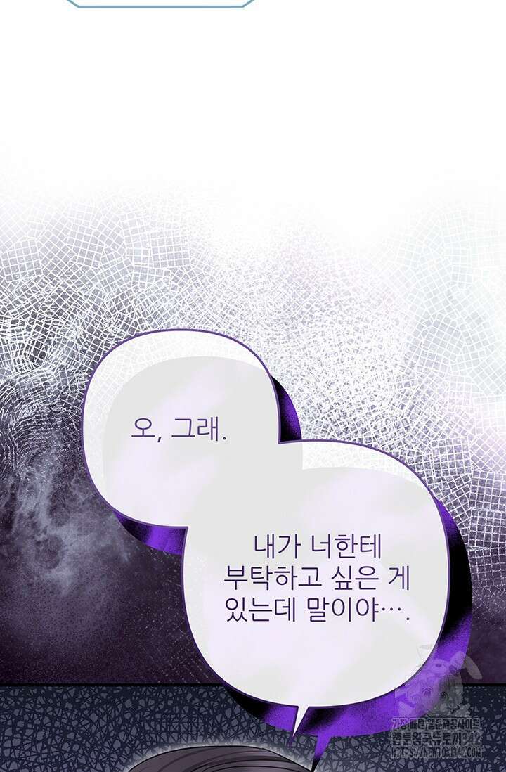 팬픽 탈출 백서 62화 16