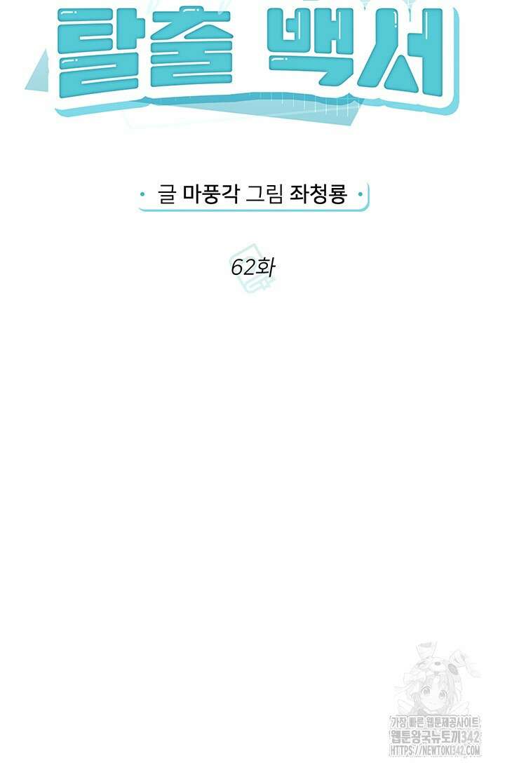 팬픽 탈출 백서 62화 20