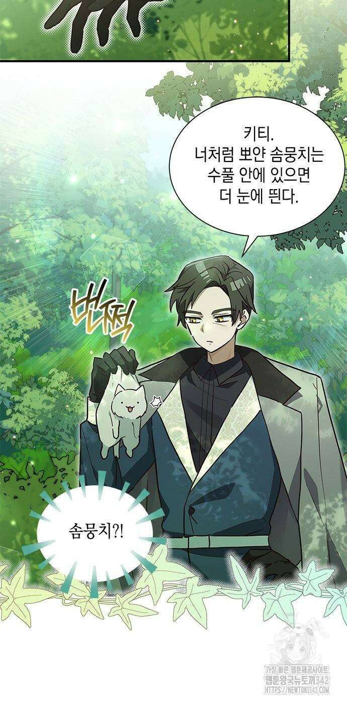 고양이인데, 늑대 가문에 입양당했다? 20화 2