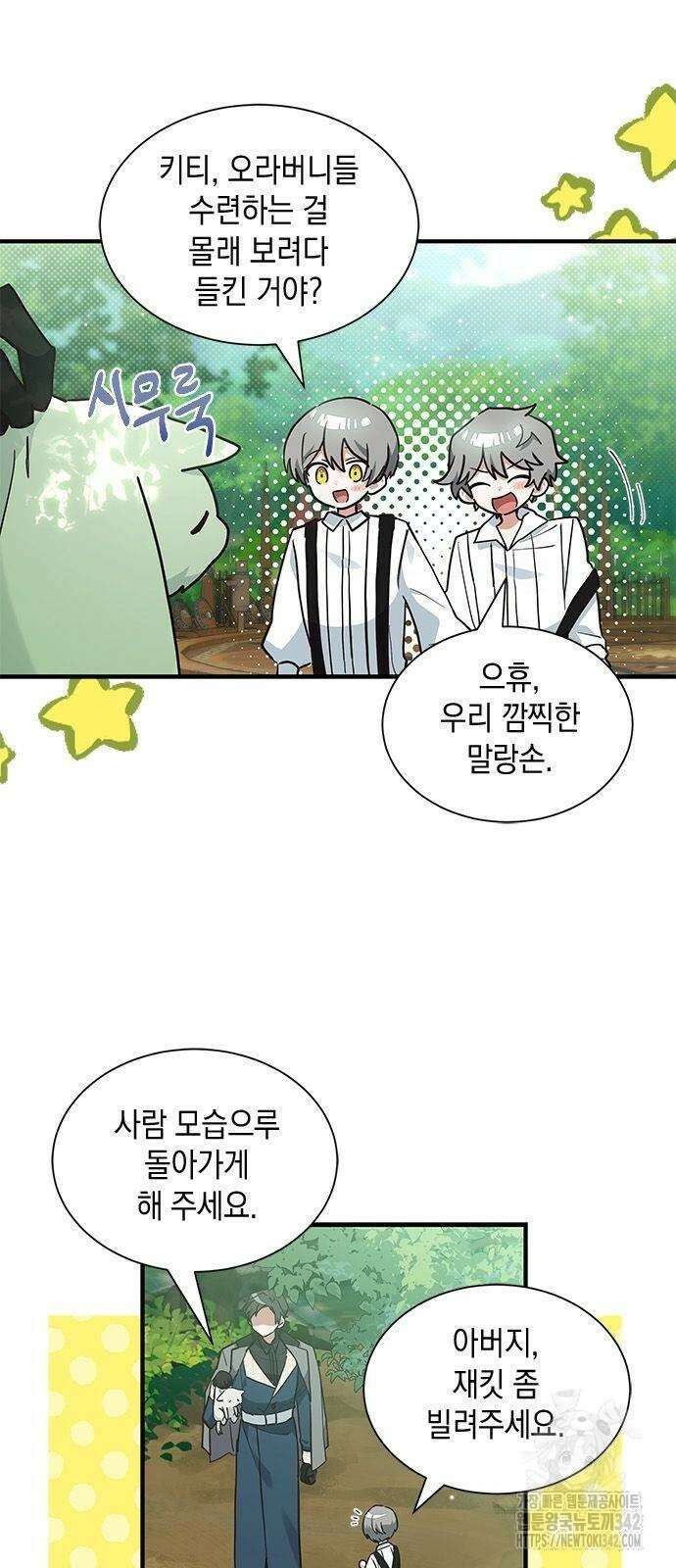 고양이인데, 늑대 가문에 입양당했다? 20화 3