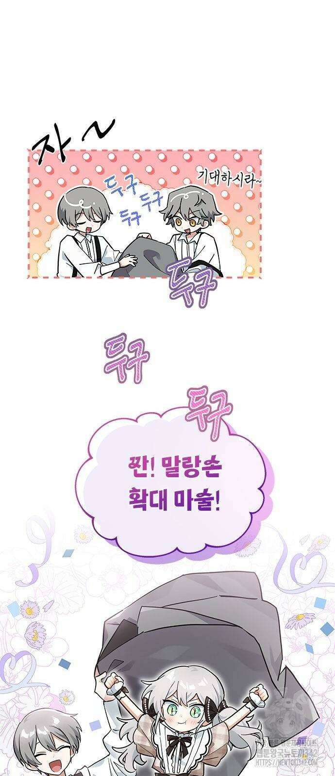 고양이인데, 늑대 가문에 입양당했다? 20화 5