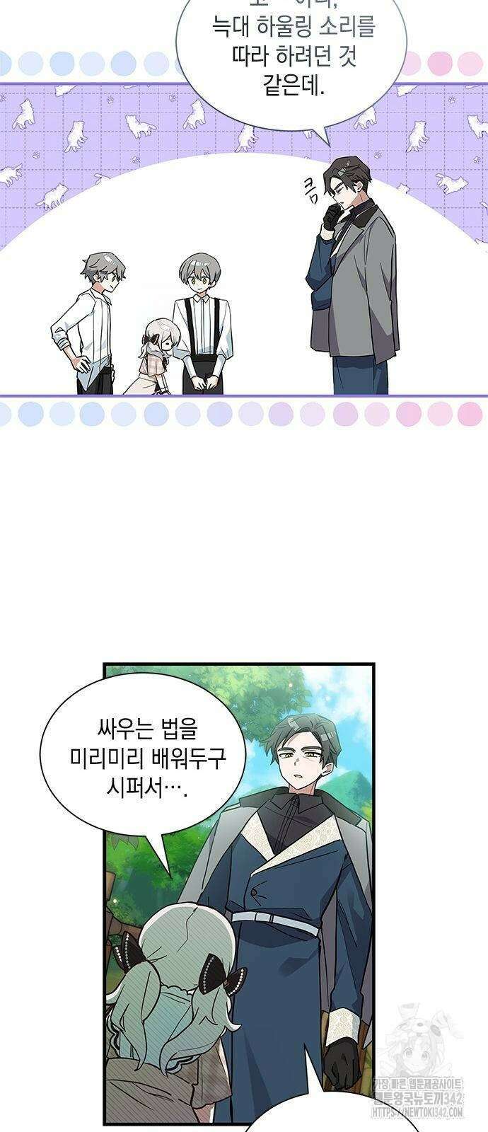 고양이인데, 늑대 가문에 입양당했다? 20화 9