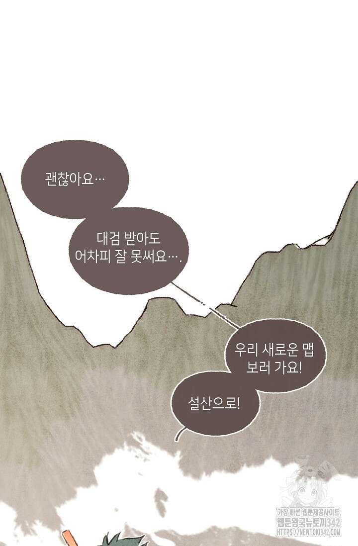 러브 인 체스 36화 7