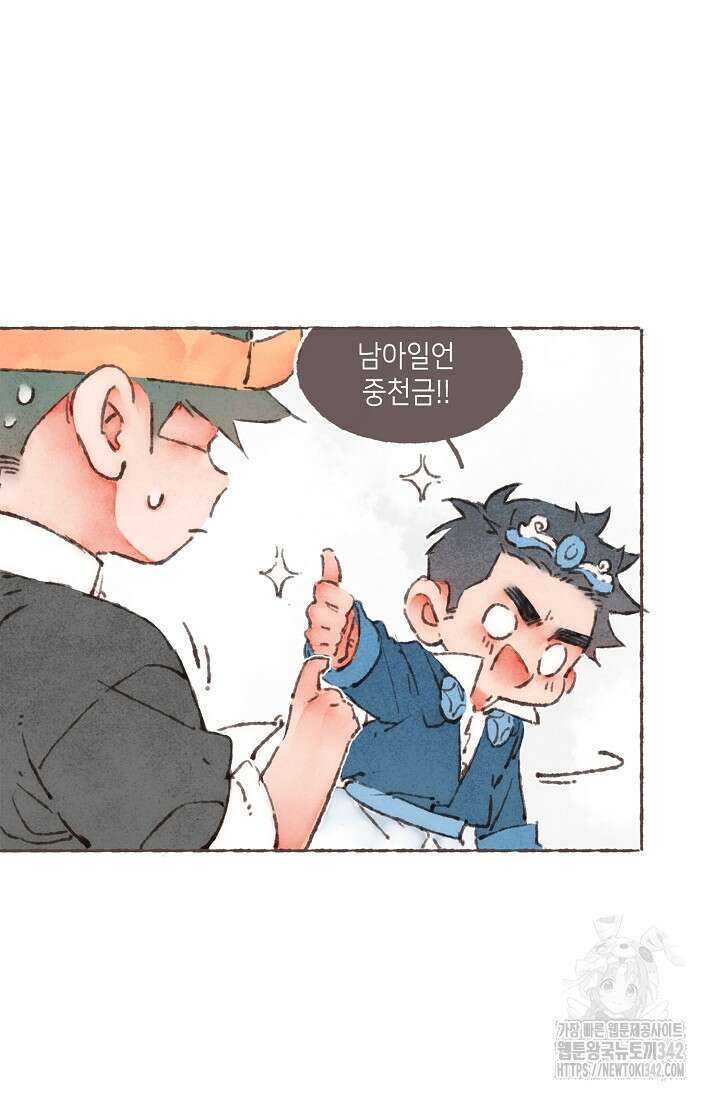 러브 인 체스 36화 9