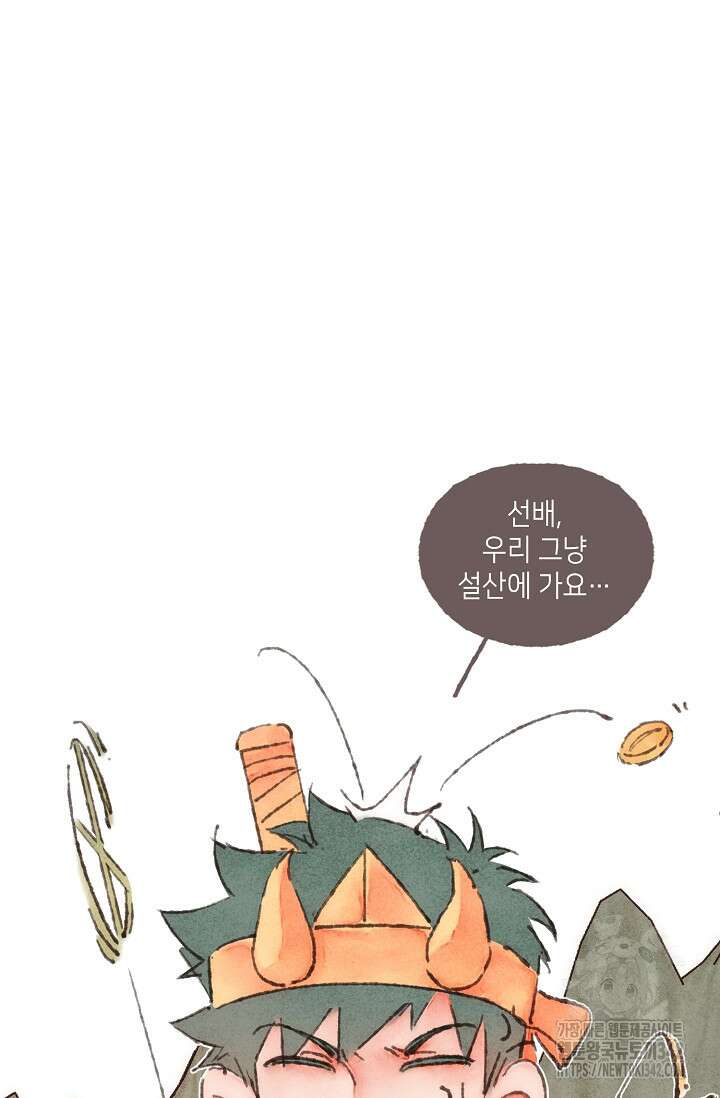 러브 인 체스 36화 14