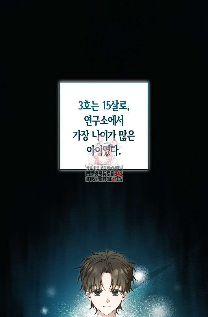 세상만 구하고 은퇴하겠습니다 25화 1