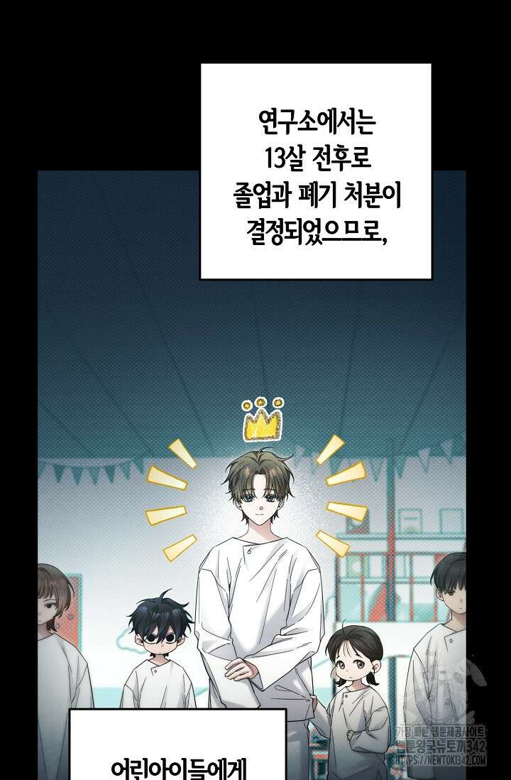 세상만 구하고 은퇴하겠습니다 25화 3