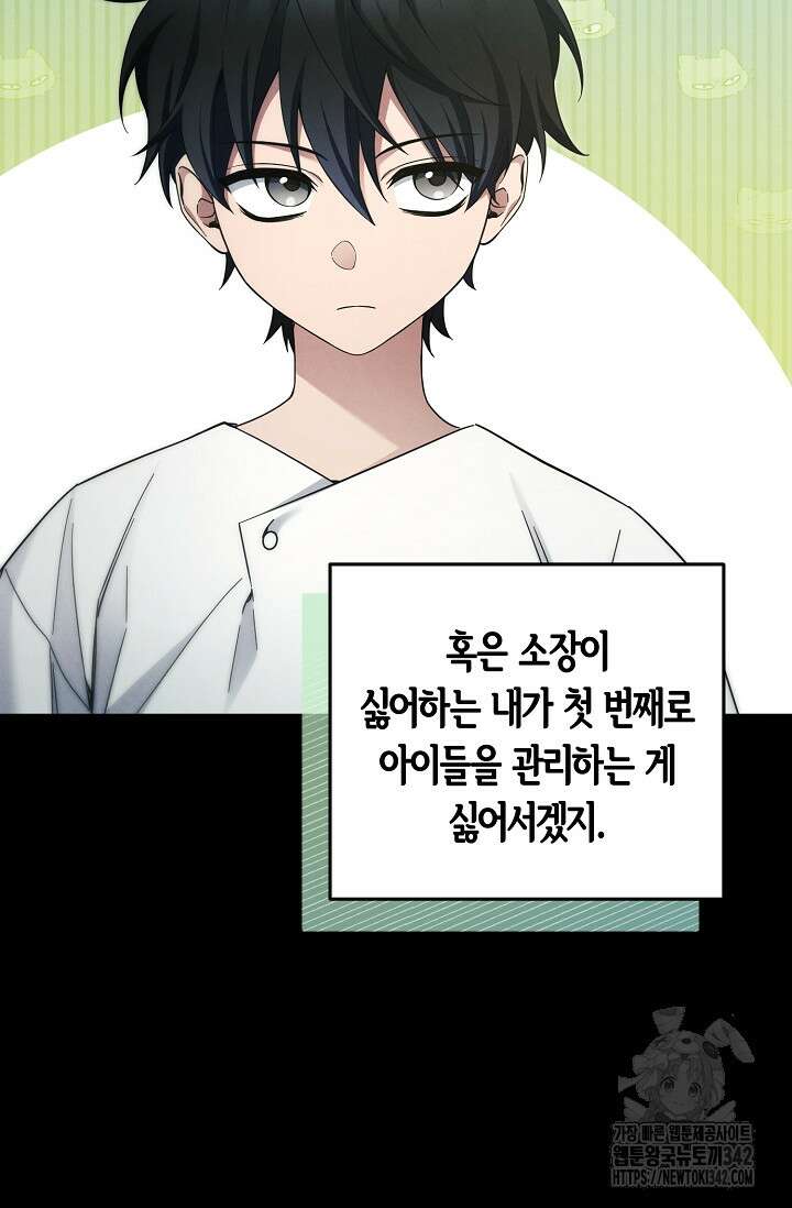세상만 구하고 은퇴하겠습니다 25화 6