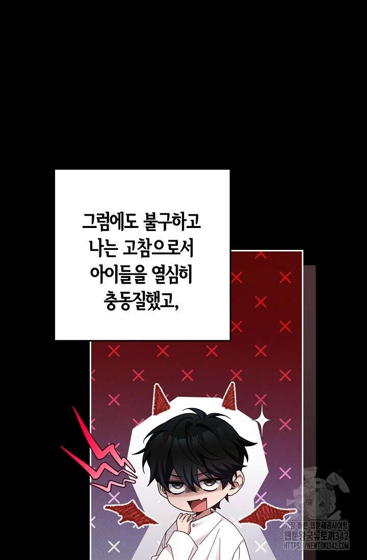 세상만 구하고 은퇴하겠습니다 25화 7