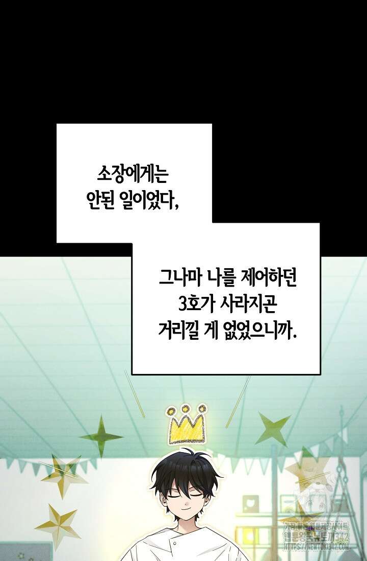 세상만 구하고 은퇴하겠습니다 25화 10