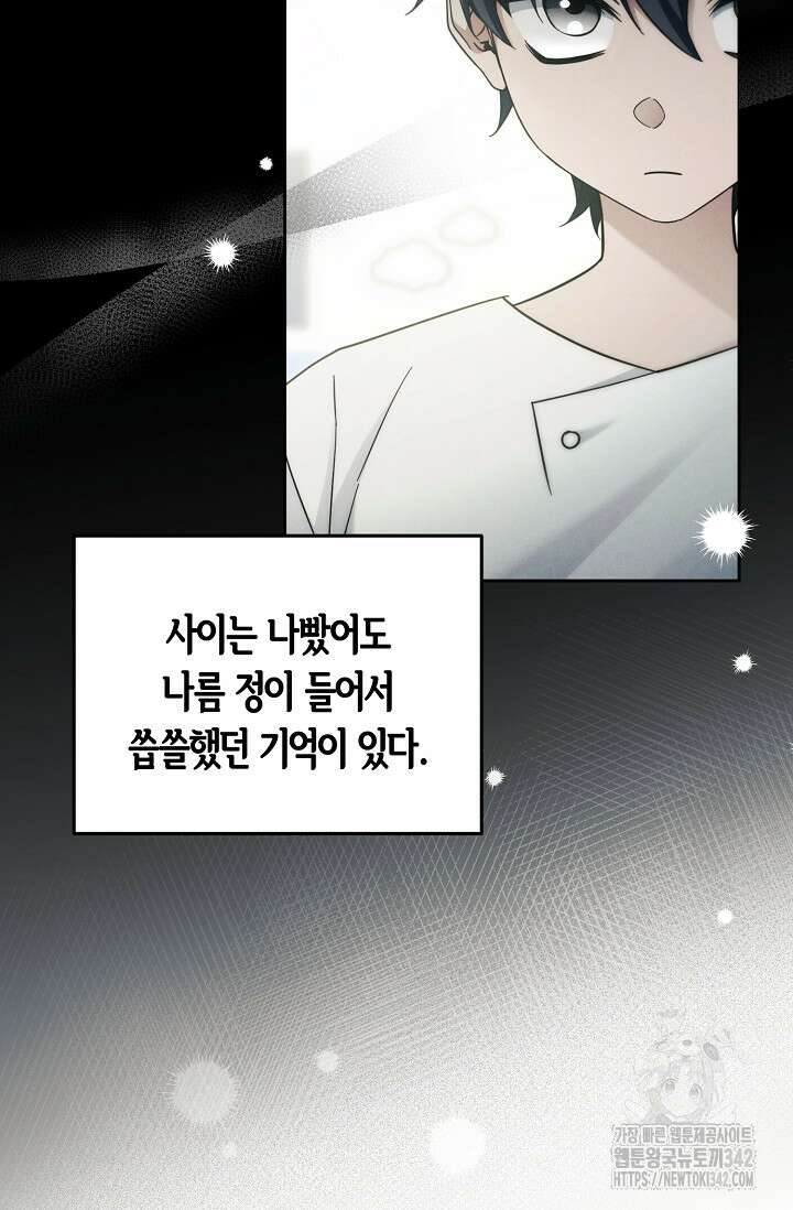 세상만 구하고 은퇴하겠습니다 25화 12