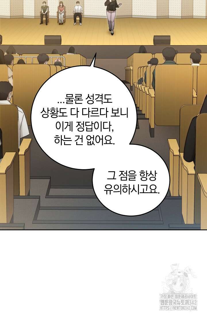 세상만 구하고 은퇴하겠습니다 25화 18