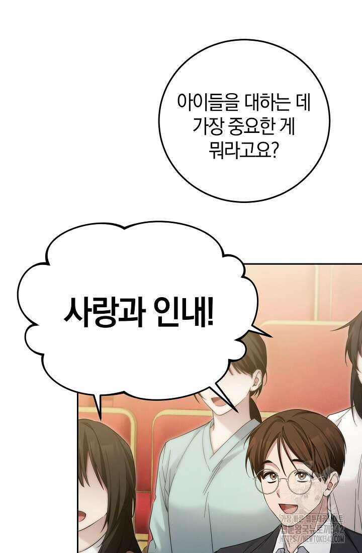 세상만 구하고 은퇴하겠습니다 25화 19