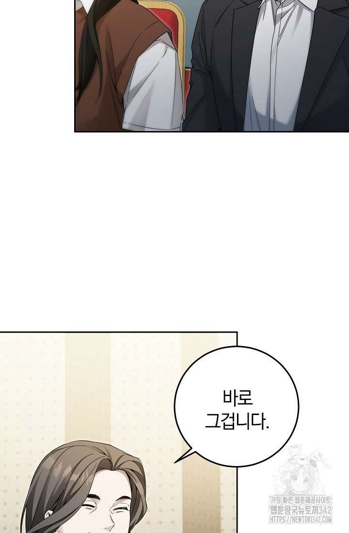 세상만 구하고 은퇴하겠습니다 25화 20