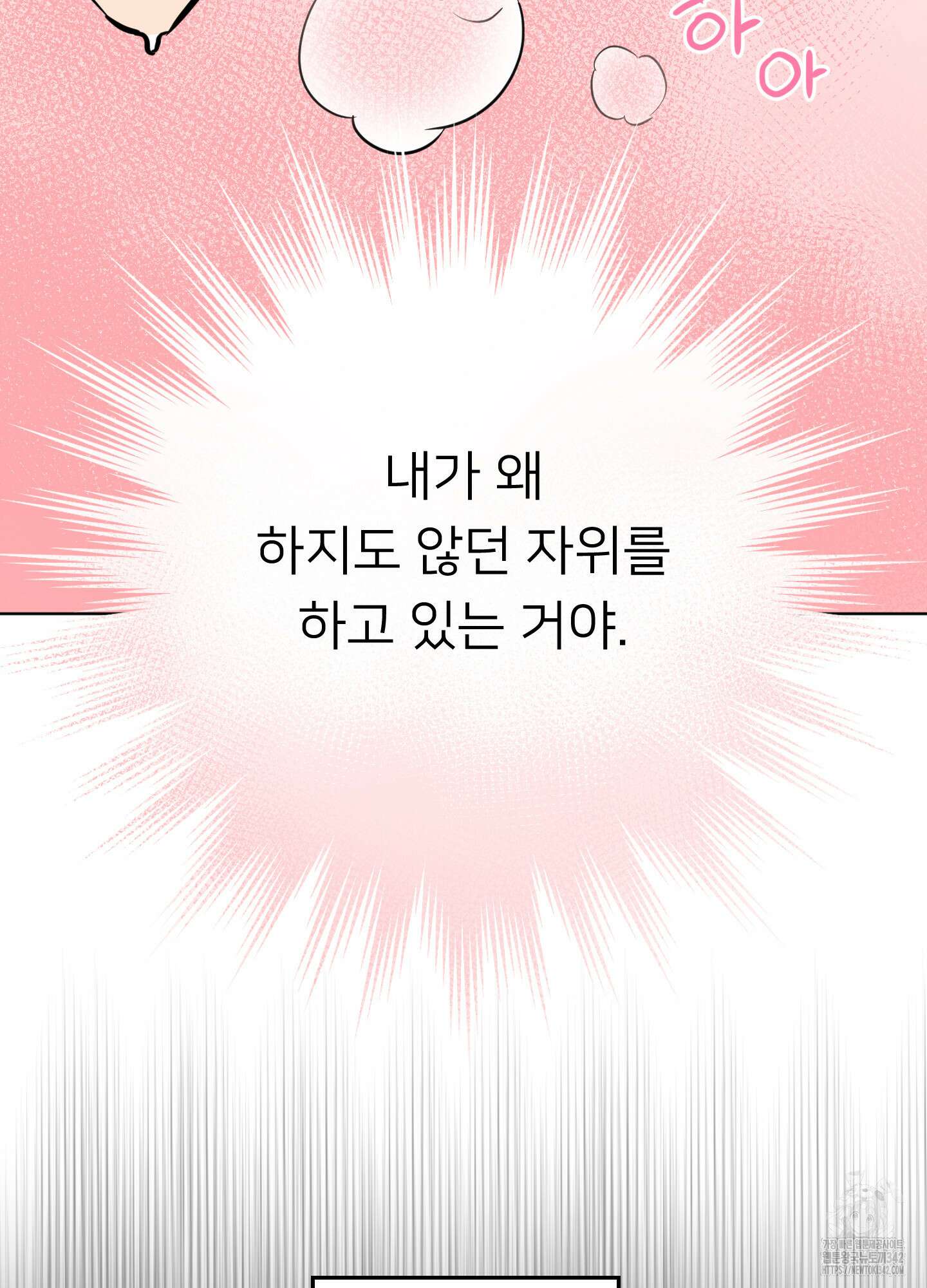 안돼요! 몰라요? 사실 알아요?! 20화 4