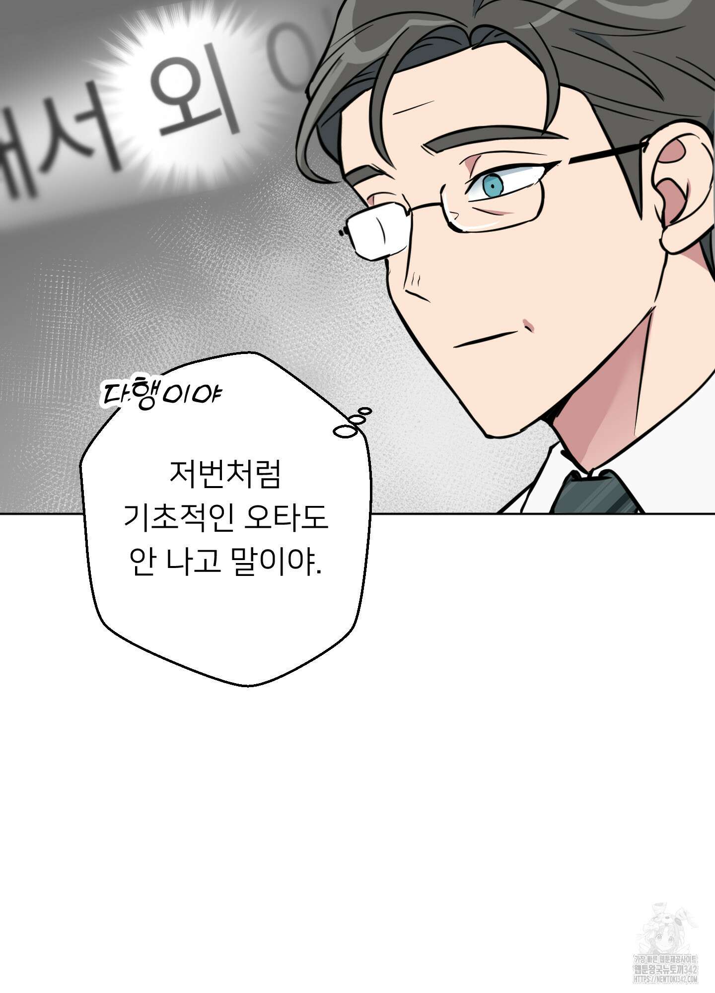 안돼요! 몰라요? 사실 알아요?! 20화 7