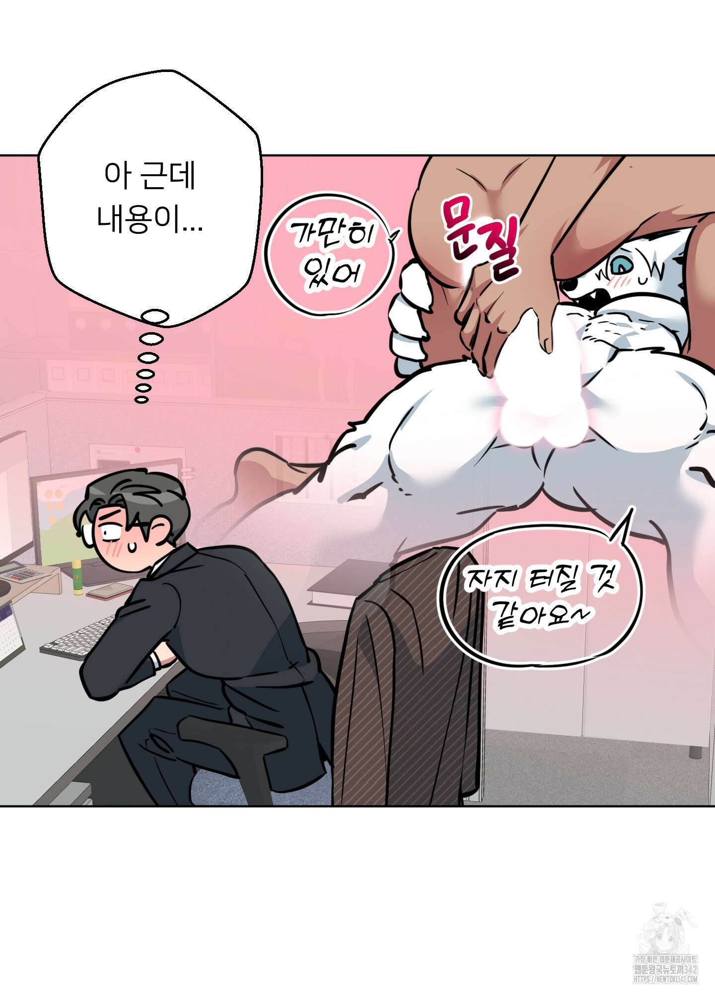 안돼요! 몰라요? 사실 알아요?! 20화 8