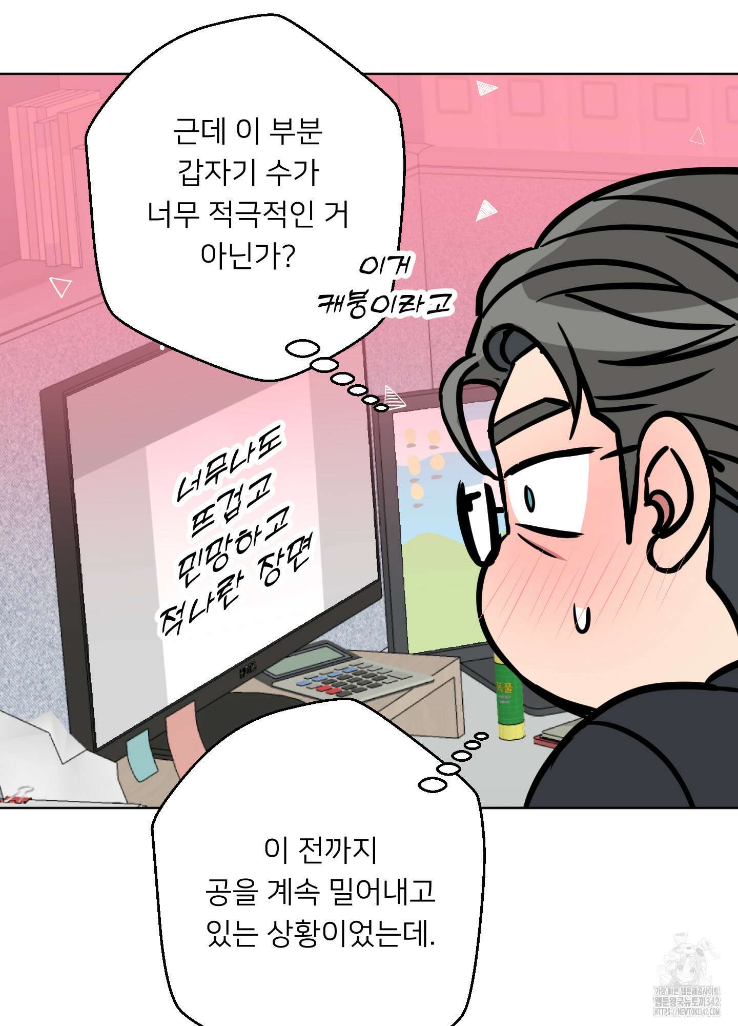 안돼요! 몰라요? 사실 알아요?! 20화 11