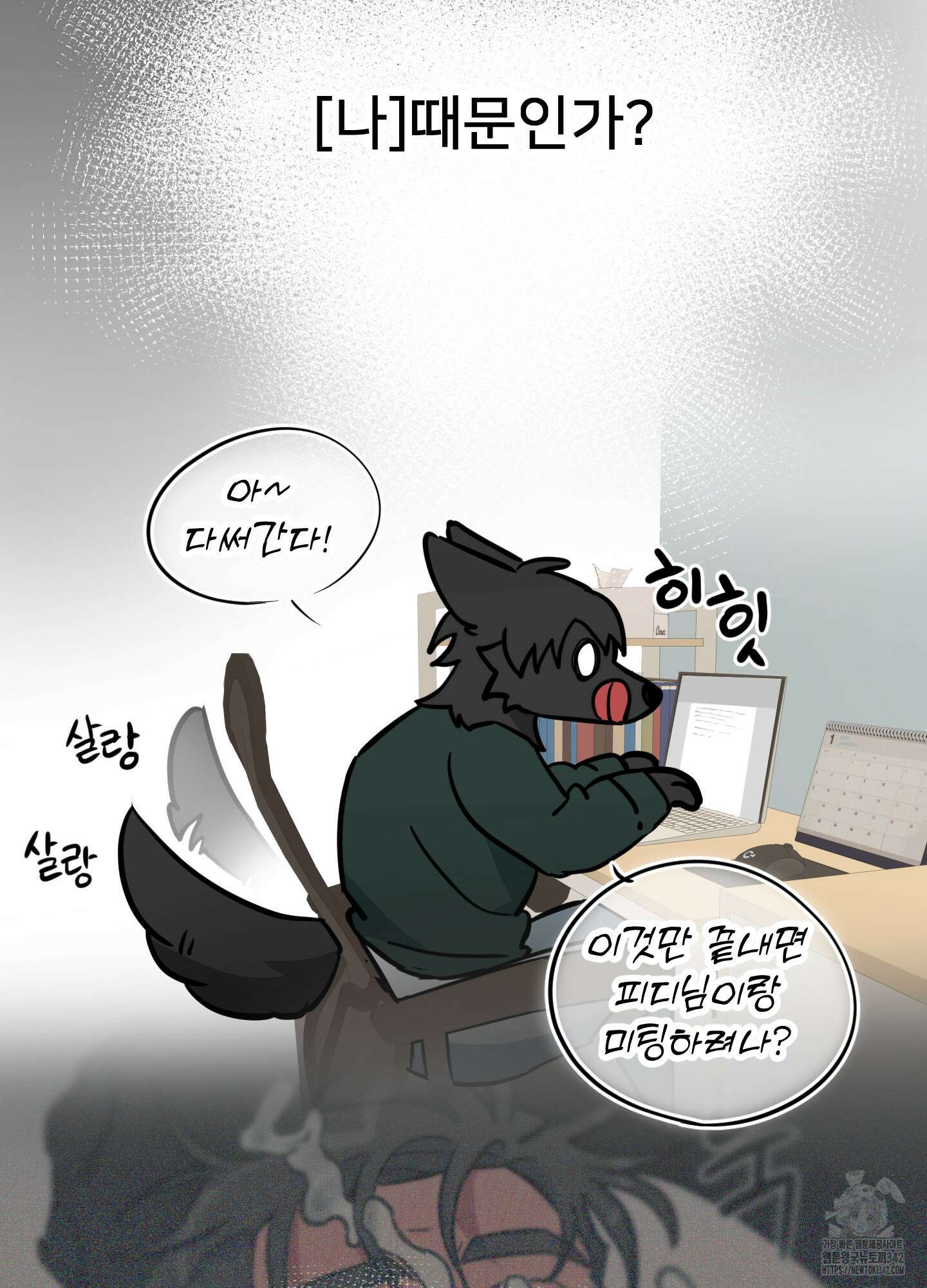 안돼요! 몰라요? 사실 알아요?! 20화 15