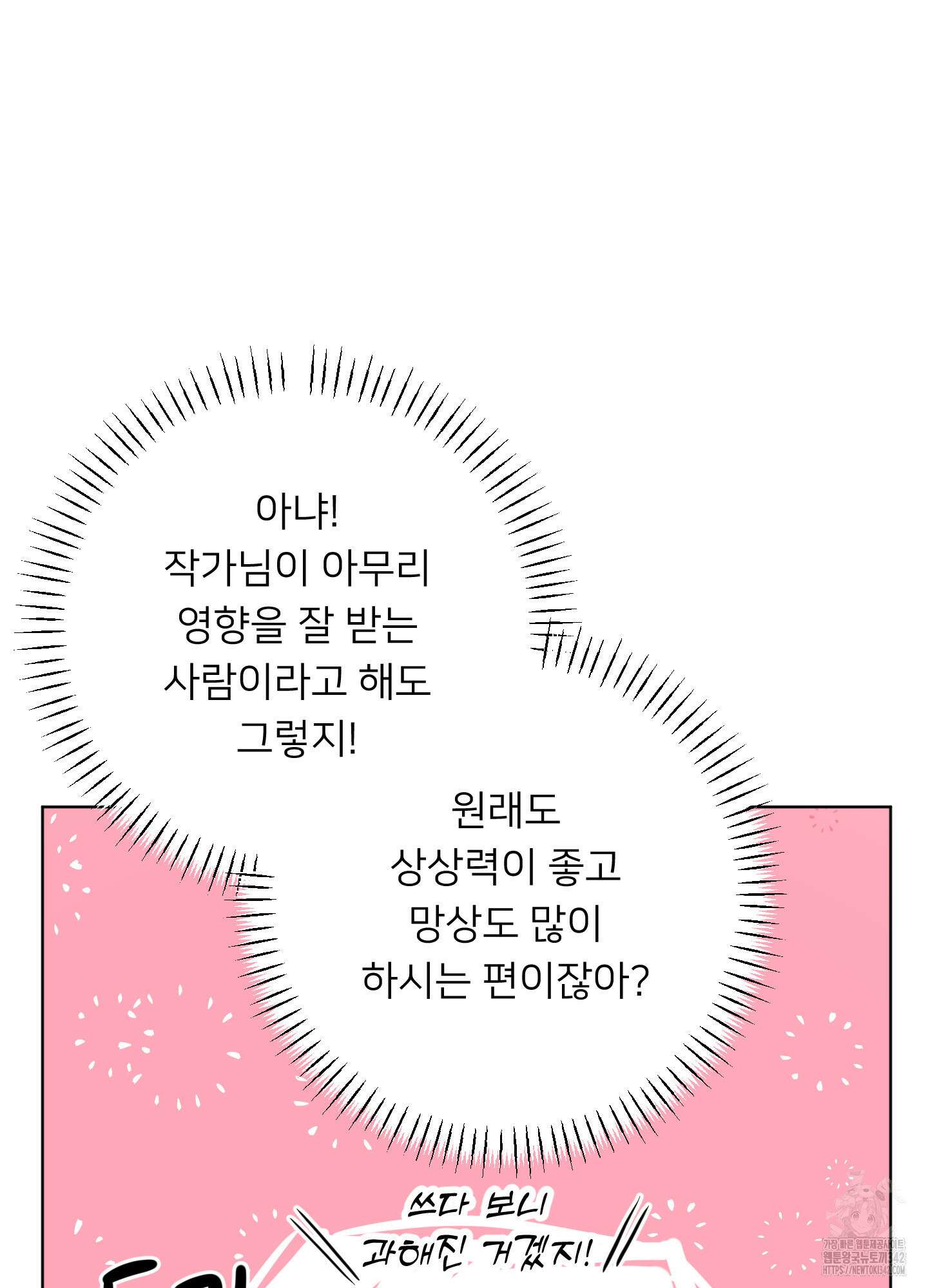 안돼요! 몰라요? 사실 알아요?! 20화 19