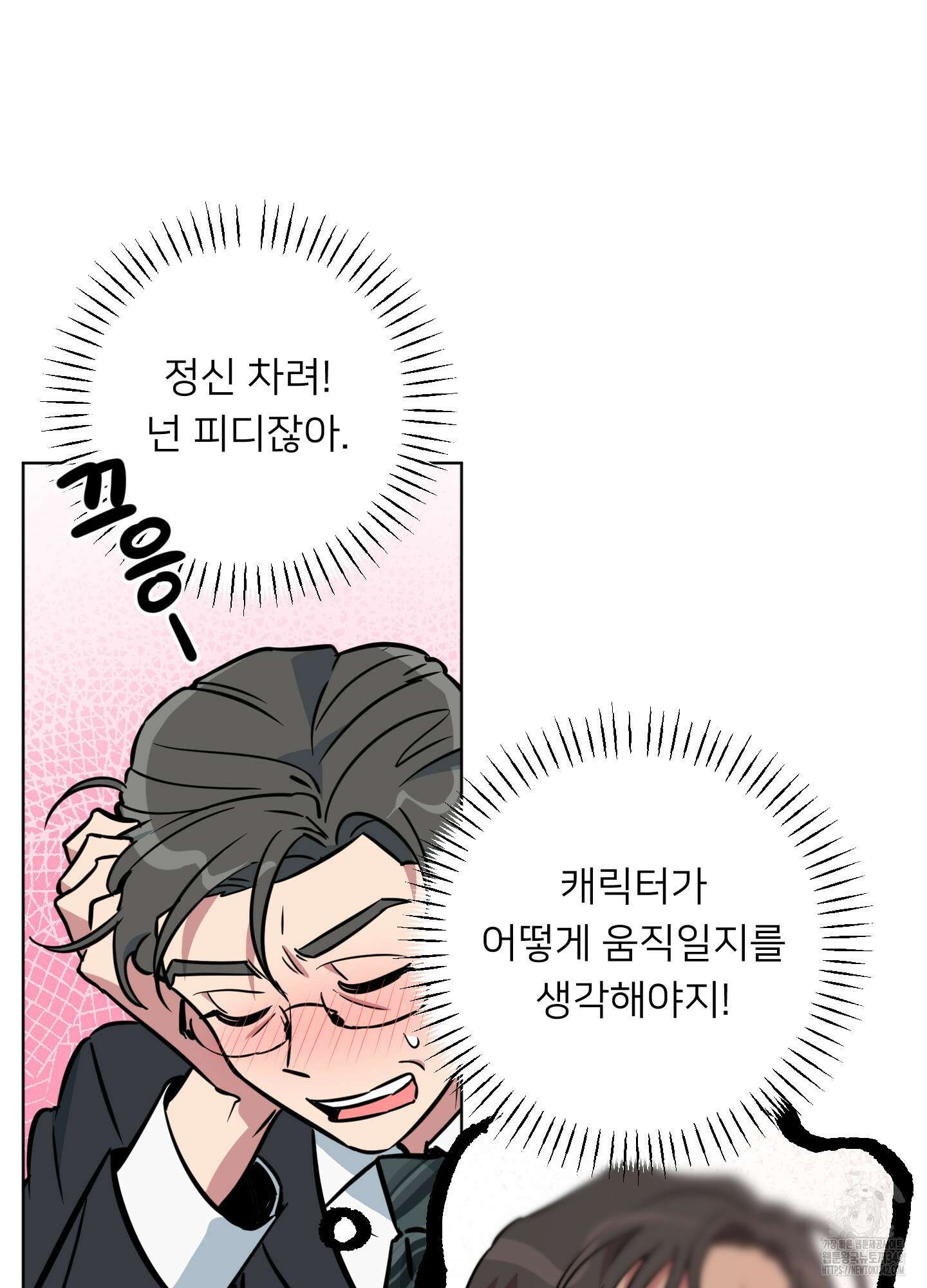 안돼요! 몰라요? 사실 알아요?! 20화 25