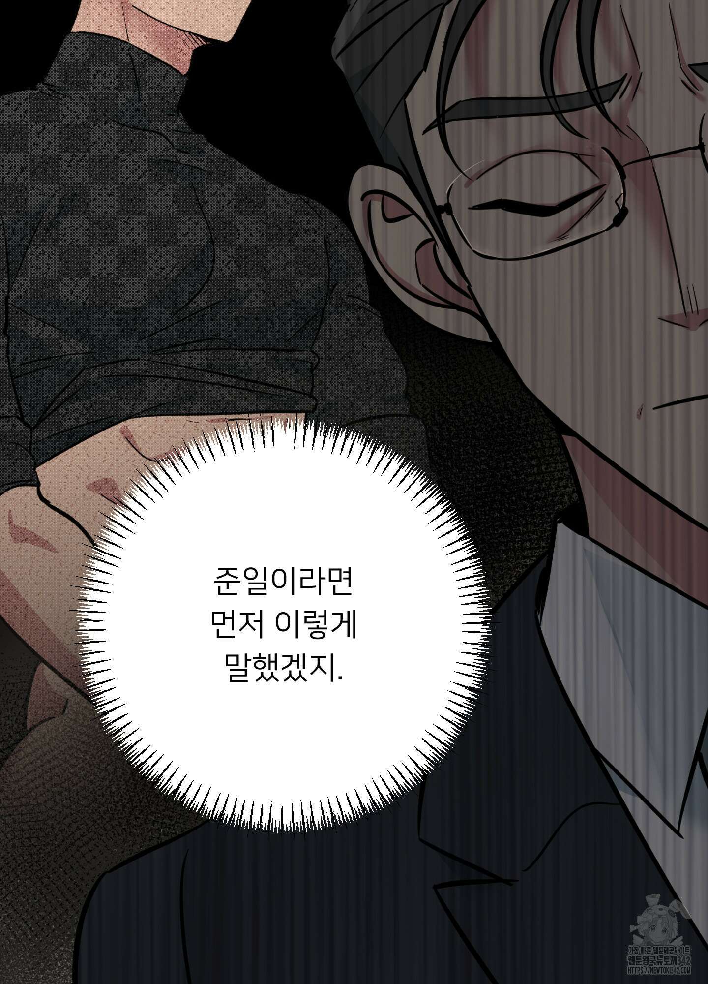 안돼요! 몰라요? 사실 알아요?! 20화 28