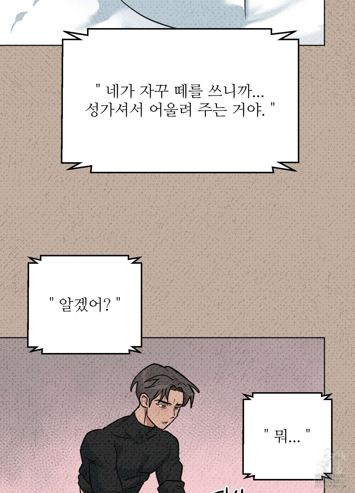 안돼요! 몰라요? 사실 알아요?! 20화 32