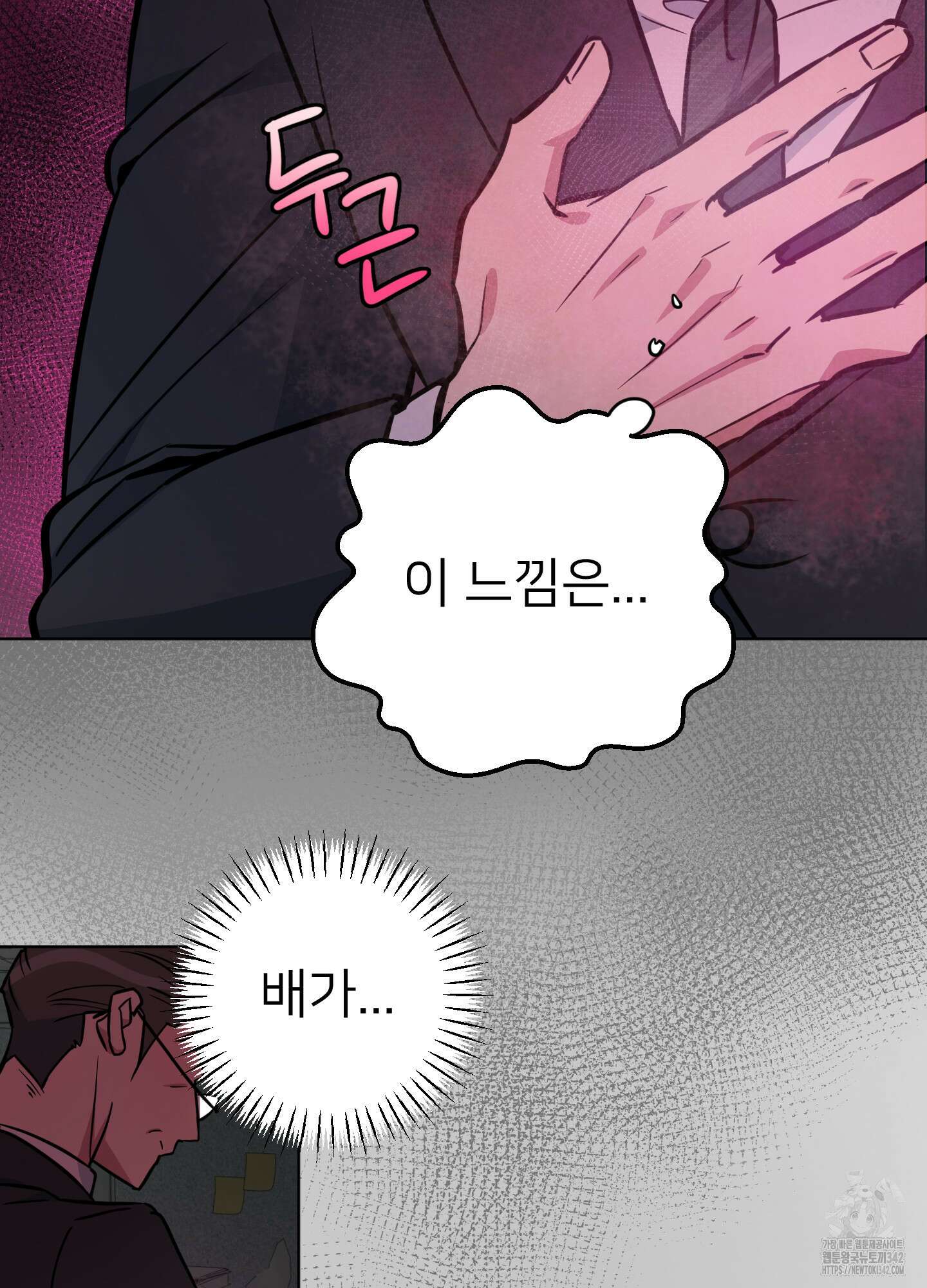 안돼요! 몰라요? 사실 알아요?! 20화 42