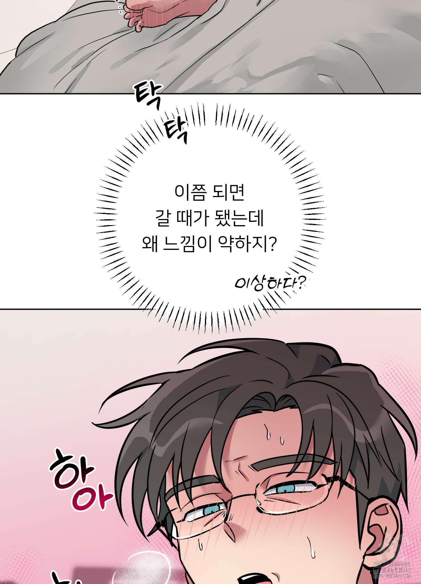 안돼요! 몰라요? 사실 알아요?! 20화 49