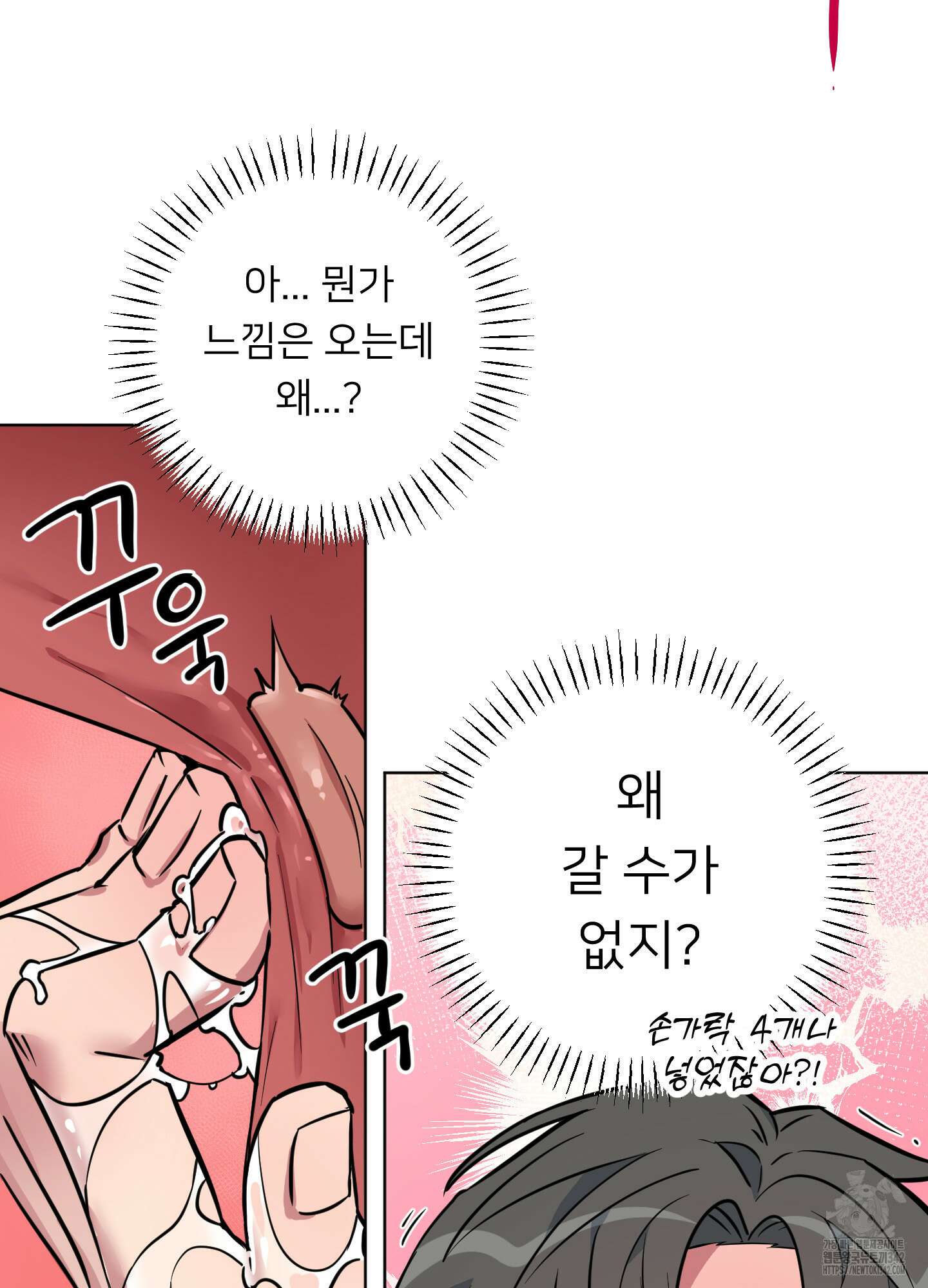 안돼요! 몰라요? 사실 알아요?! 20화 53