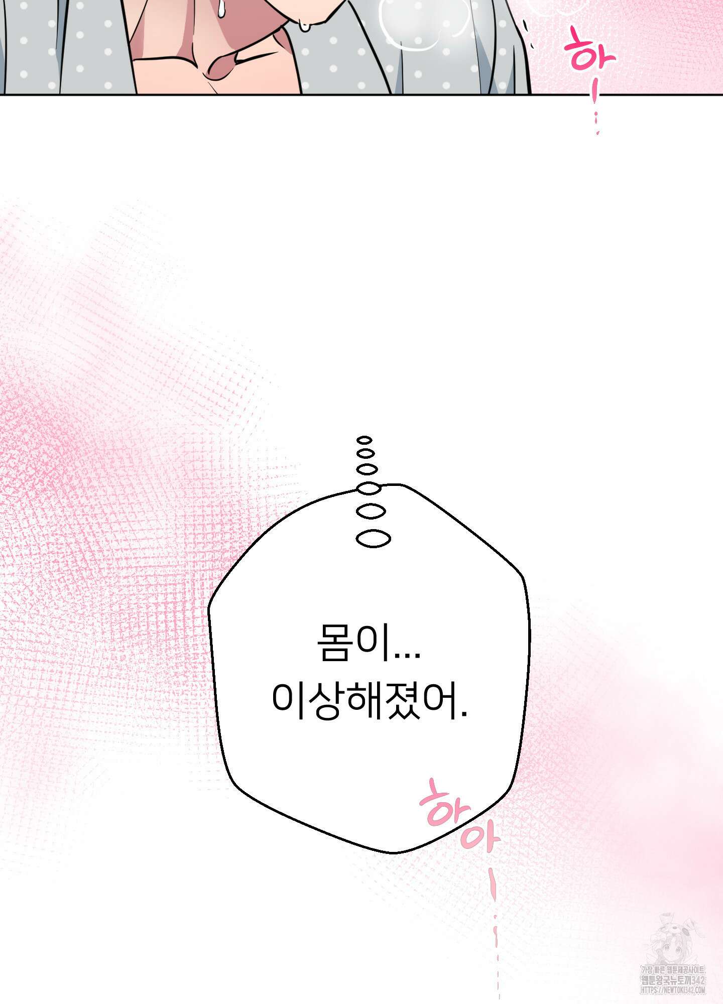안돼요! 몰라요? 사실 알아요?! 20화 73