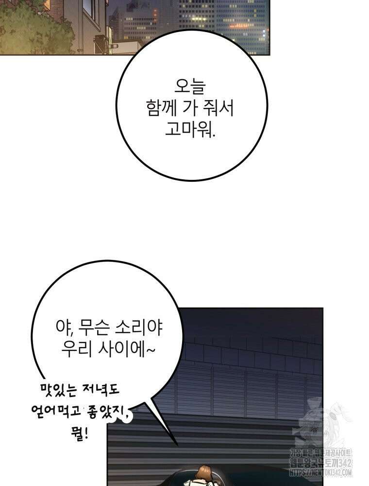 결혼 사정 45화(상) 2
