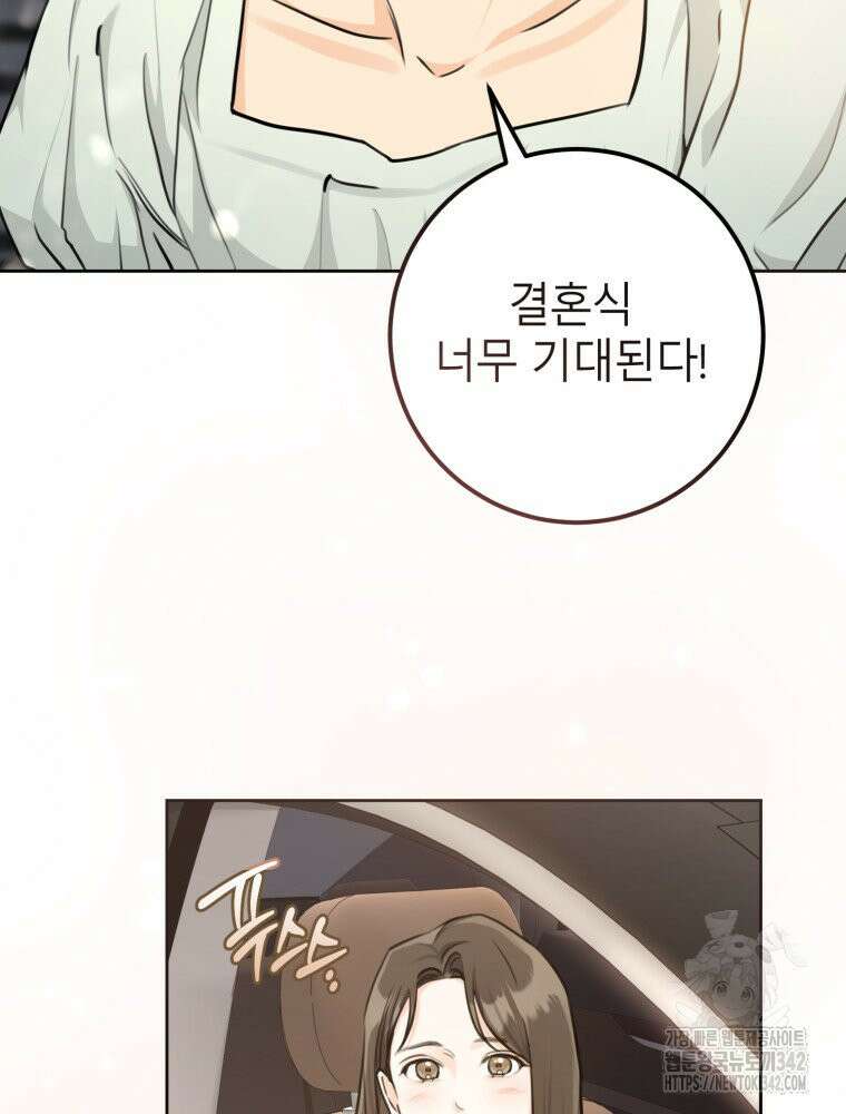 결혼 사정 45화(상) 5